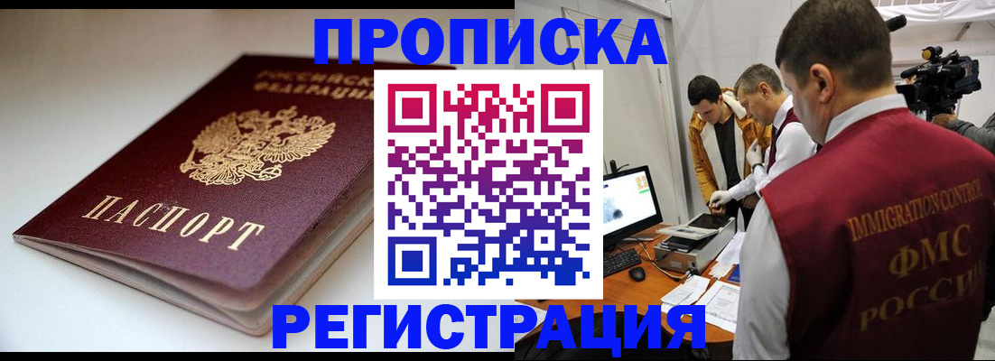 прописка законно в Волгореченске