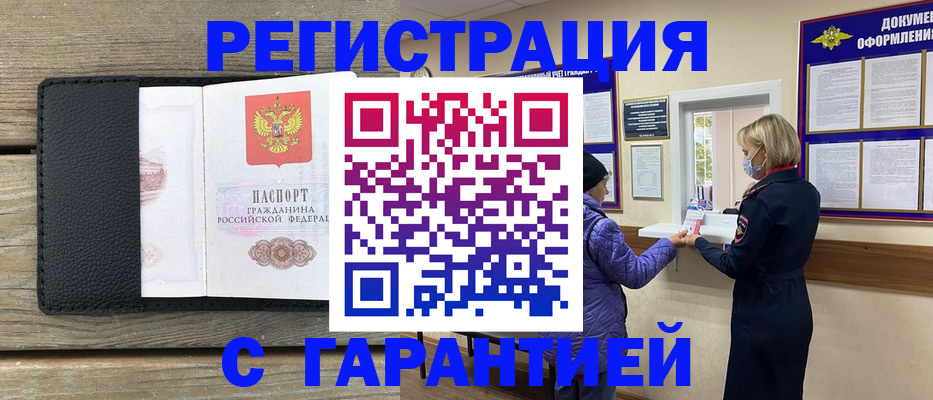 временная регистрация собственник в Волгореченске