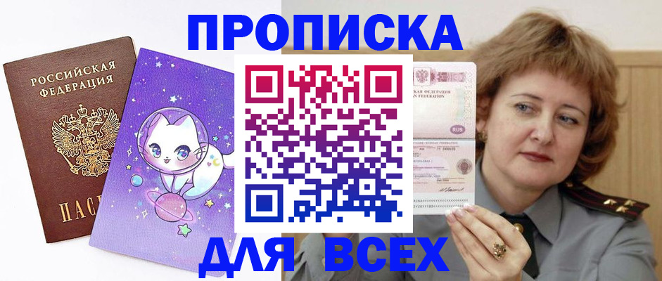 прописка гарантия в Волгореченске