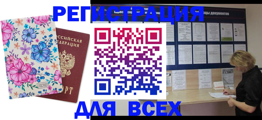 прописка законно в Волгореченске
