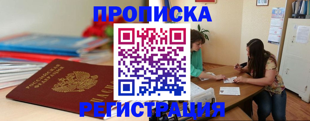 временная регистрация 2025 в Волгореченске