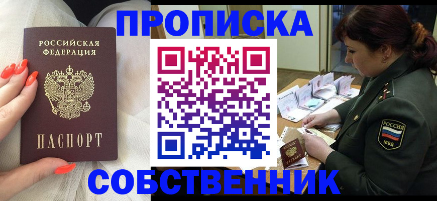 прописка законно в Волгореченске