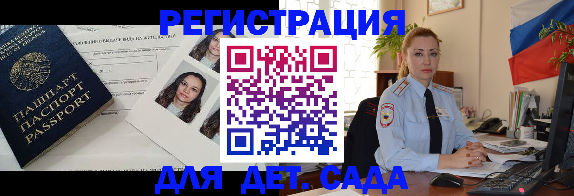 временная регистрация в Волгореченске